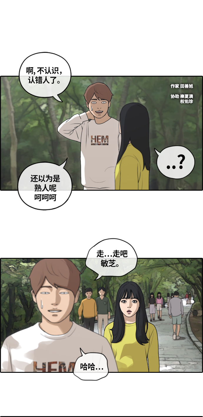 [第136话] 佛国寺骚乱 (1）1