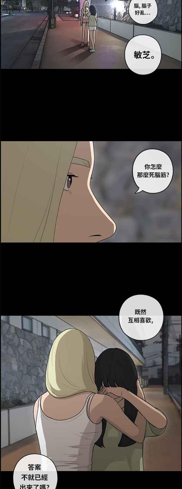 [第86话] 高一暑假的罗曼史71