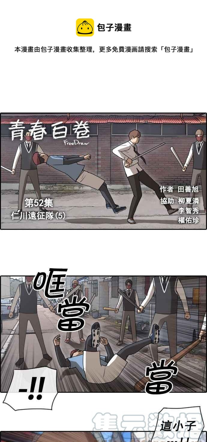 [第52话] 仁川远征队 (5)0