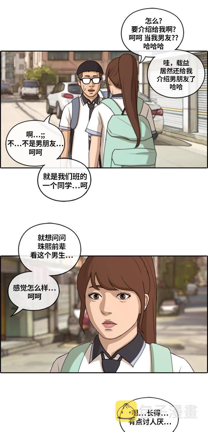 [第133话] 任载益的单相思 (2）18