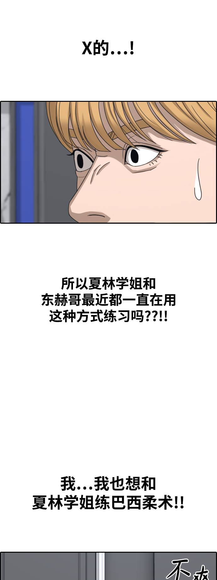 [第413话] 喜欢具夏林的男生们（1）44