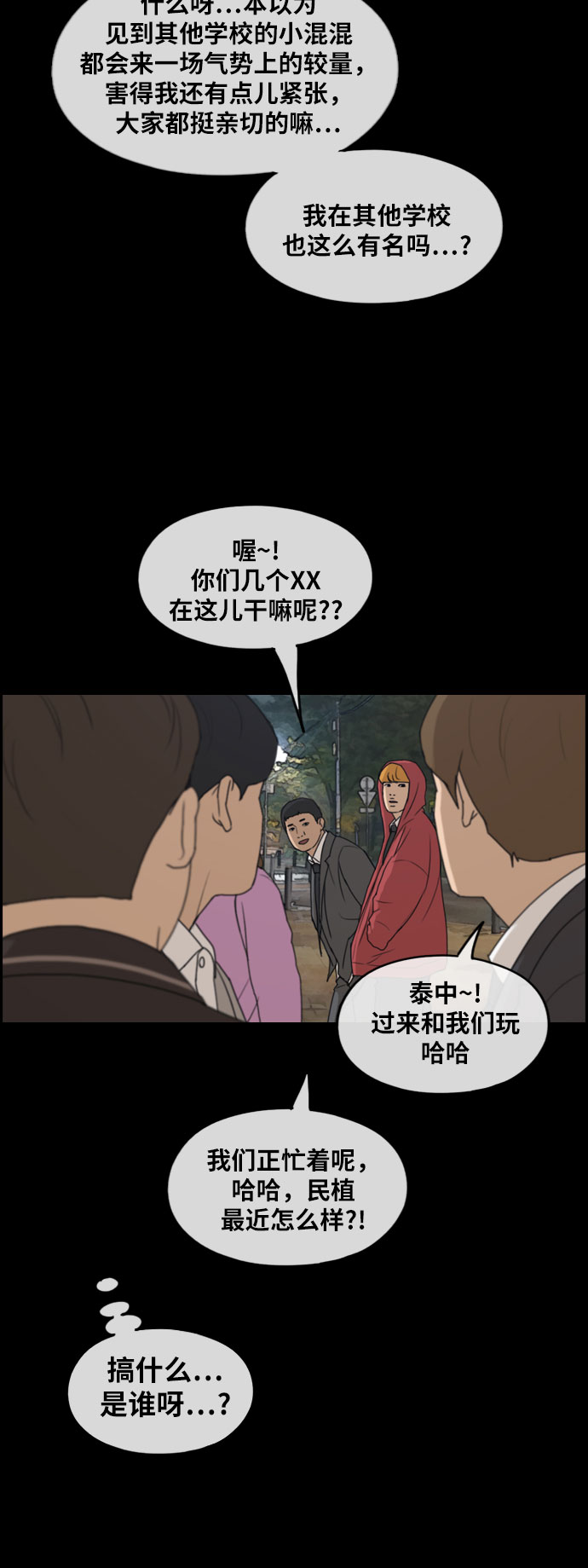 [第267话] 道峰山中学的故事（6）12