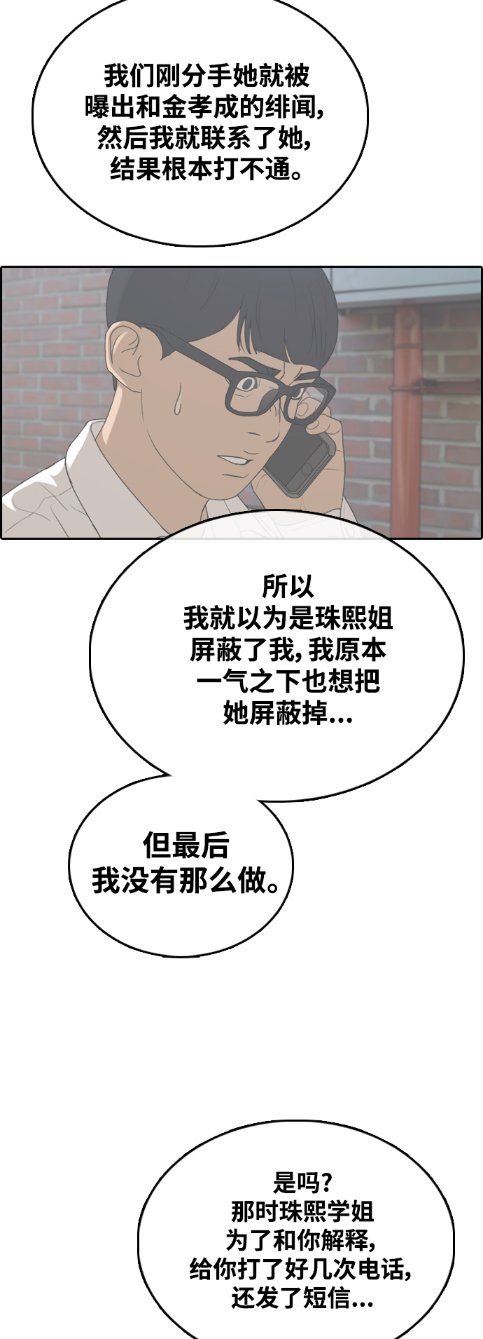 [第425话] 分开的原因（3）2