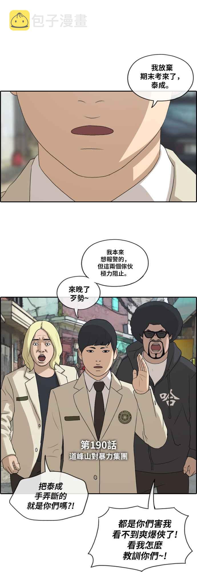 [第190话] 道峰山对暴力集团2