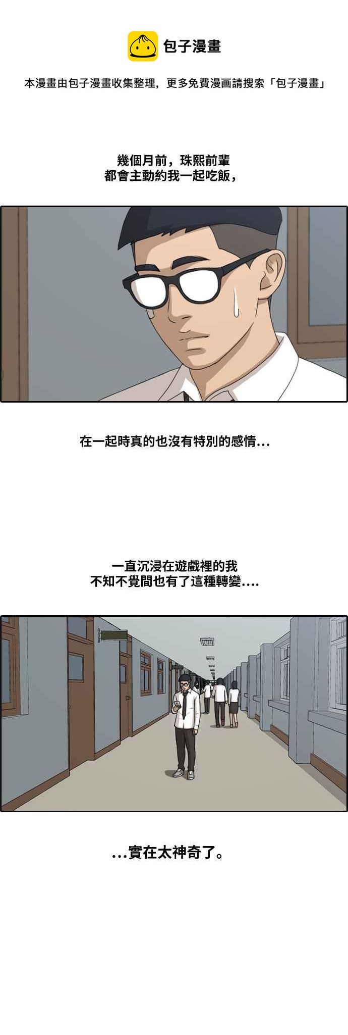 [第146话] 约会邀请8