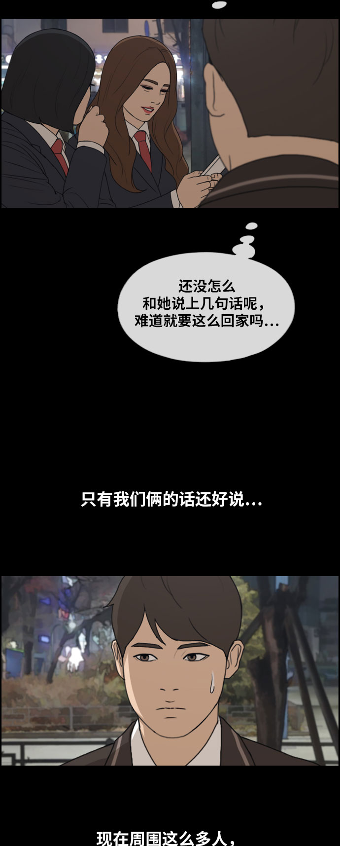[第267话] 道峰山中学的故事（6）23