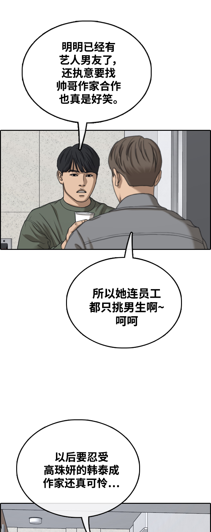 [第436话] 李敏芝VS高珠妍（1）42