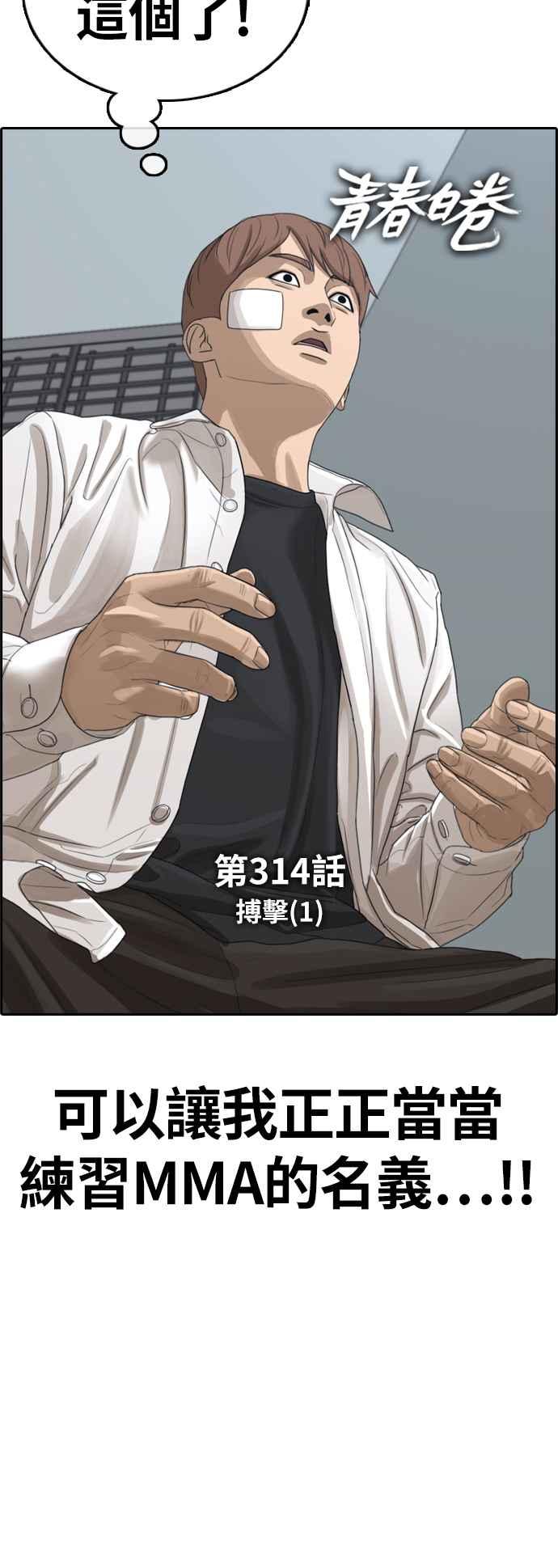 [第314话] 搏击 (1)2