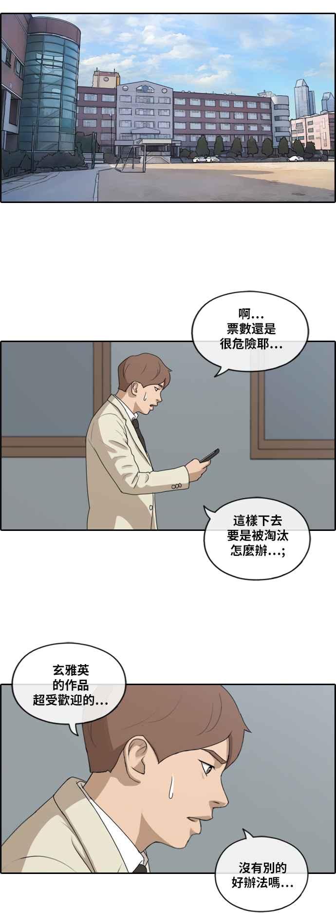 [第174话] 高校漫画16强赛16