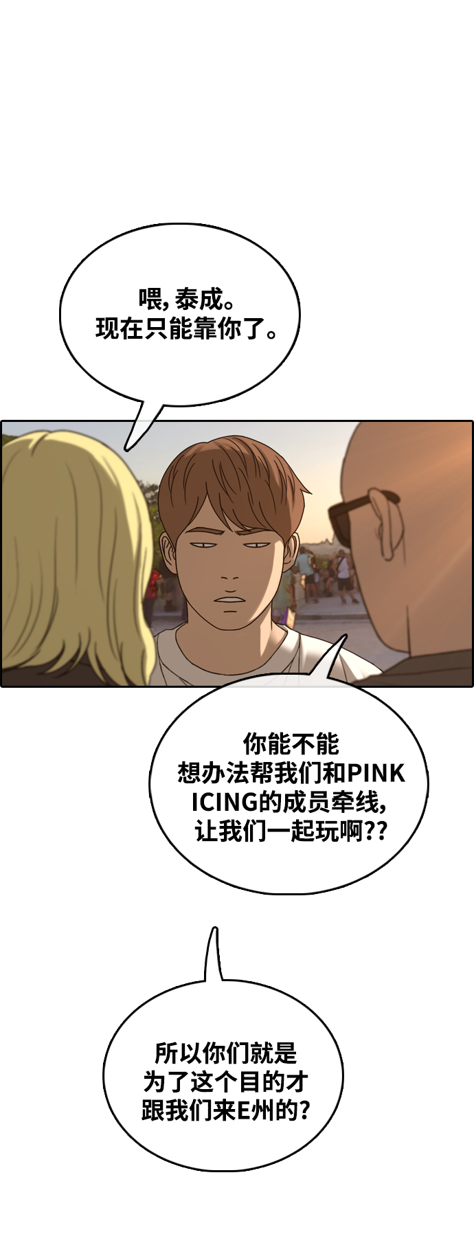 [第447话] 毕业旅行（3）41