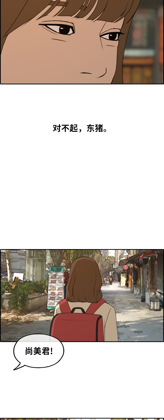 [第259话] 东猪减肥（4）24