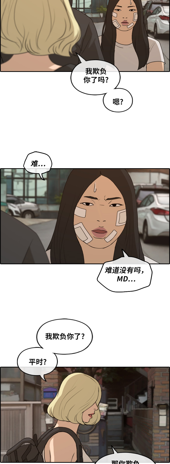[第251话] 女生打架（3）9