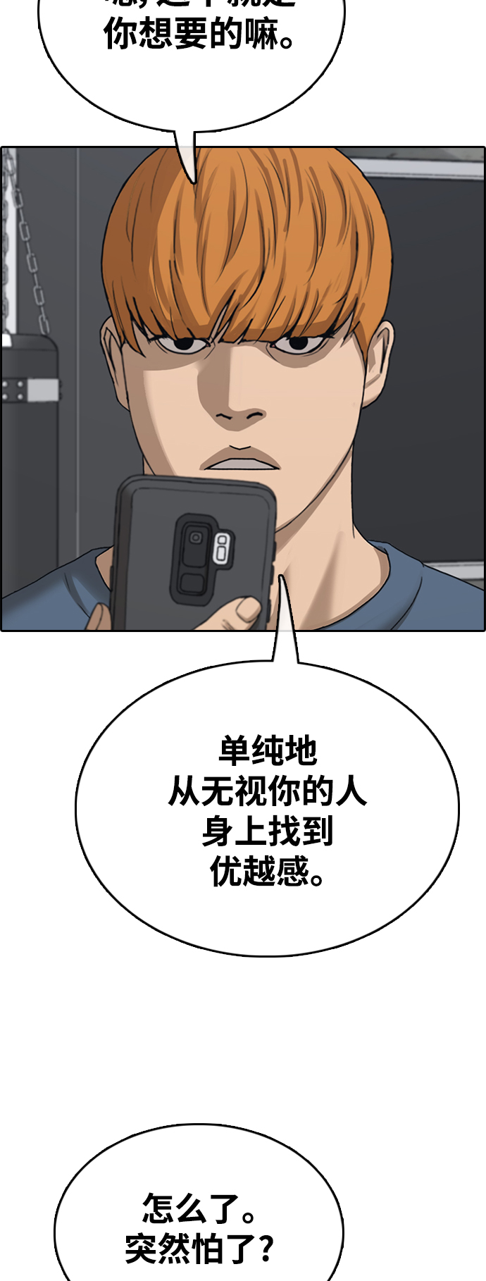 [第417话] 喜欢具夏林的男生们（5）60