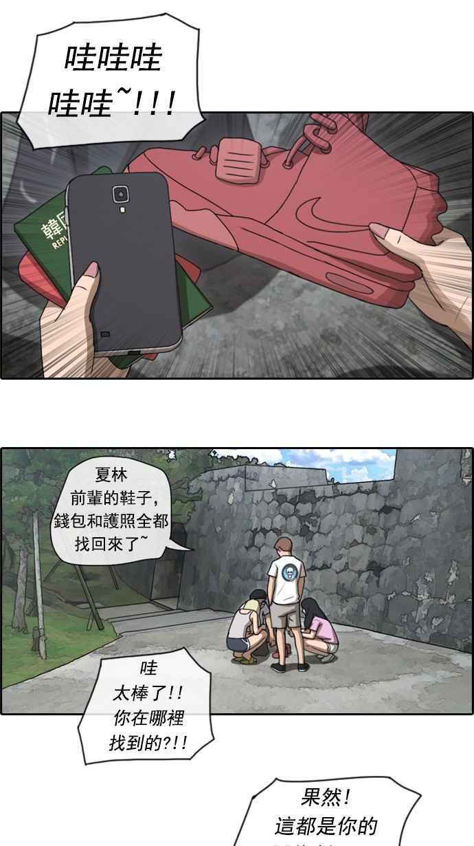 [第75话] 雨过天晴的冲绳14