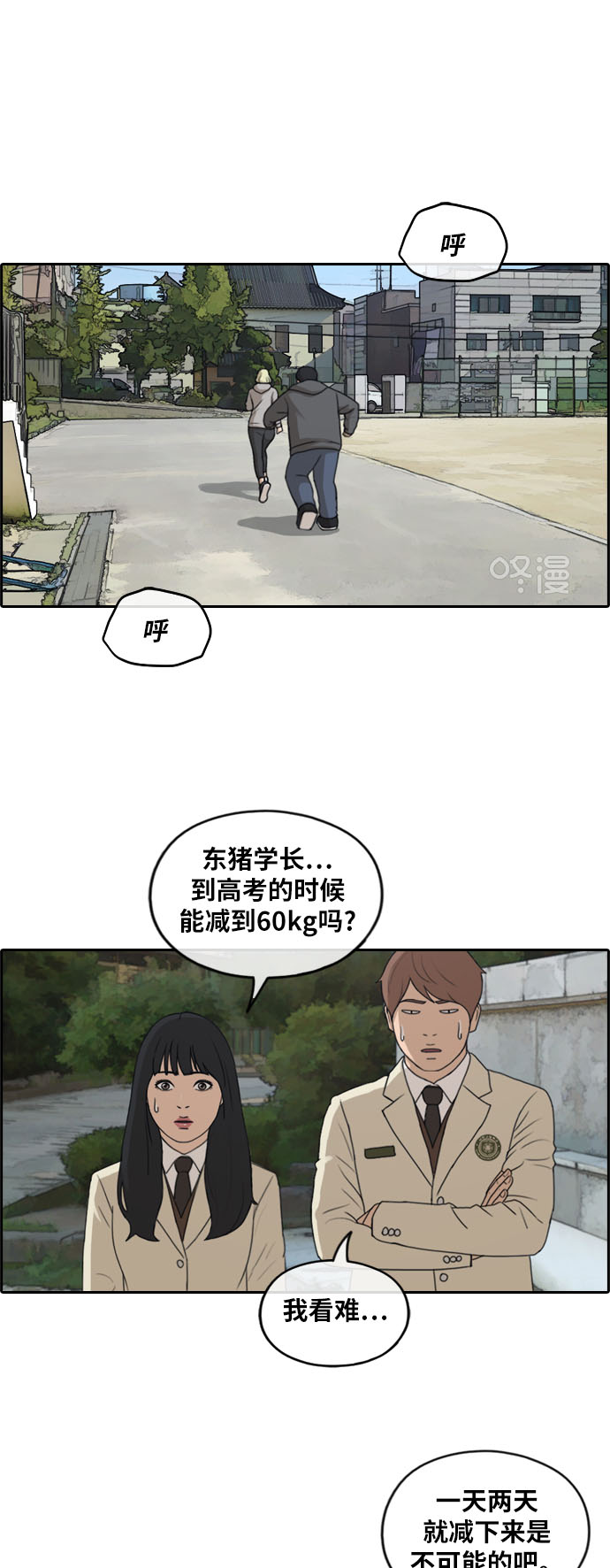 [第258话] 东猪减肥（3）15