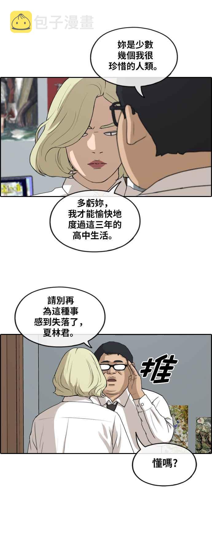 [第254话] 东猪的约会 (2)22
