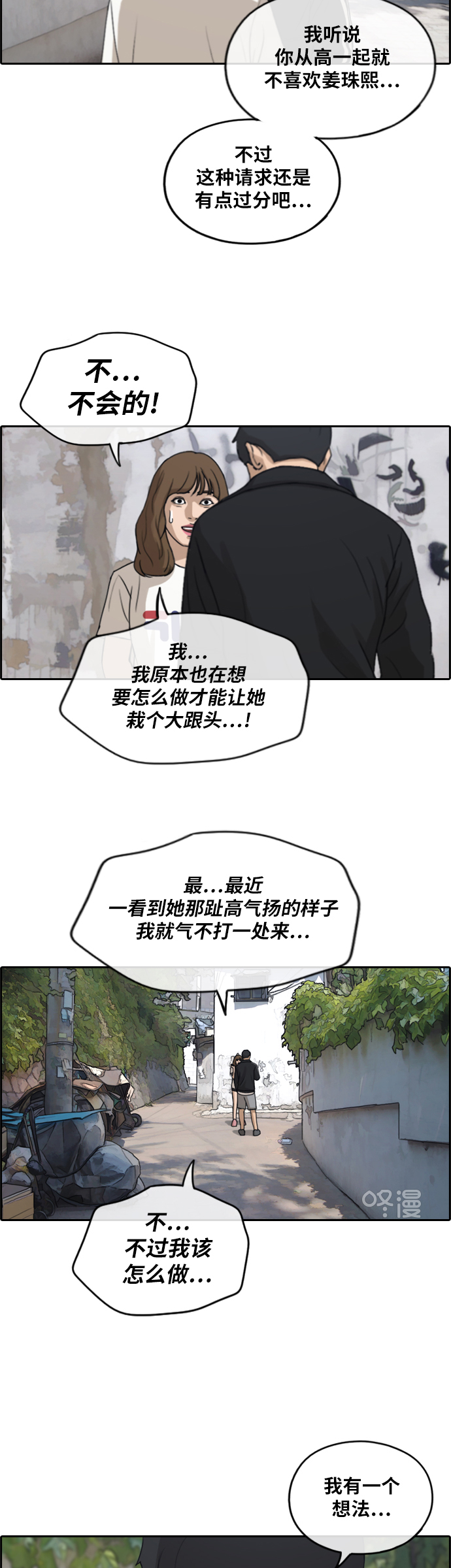 [第235话] 姜珠熙恐袭计划（1）22