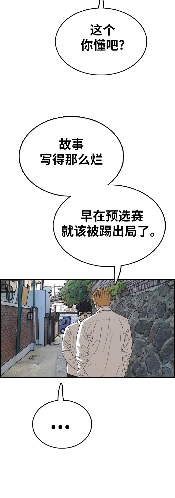 [第338话]  第二次高中漫画16强之战（3）74