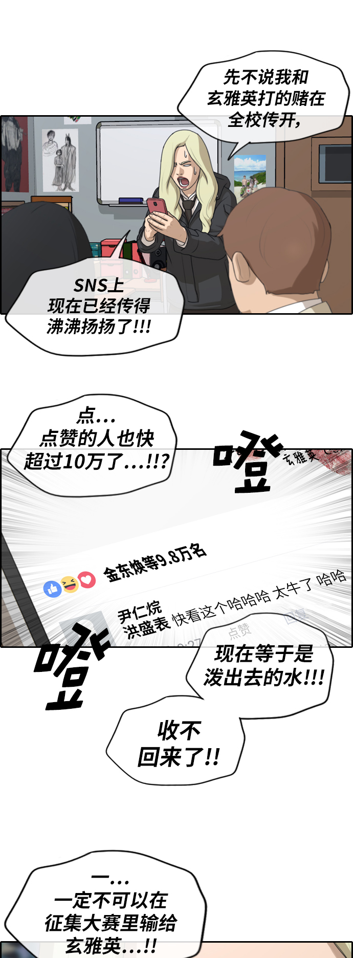 [第171话] 耍心眼的姜珠熙3