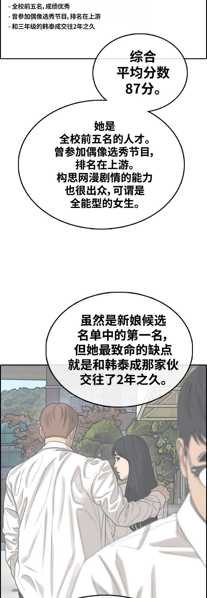 [第414话] 喜欢具夏林的男生们（2）63