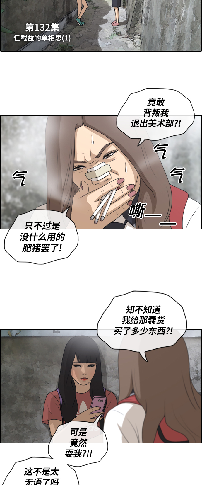 [第132话] 任载益的单相思 (1）2