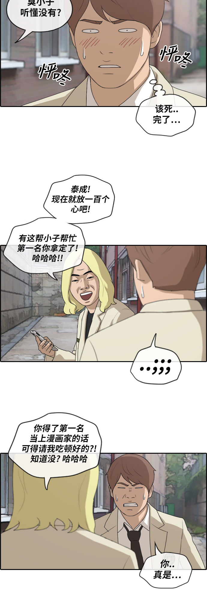 [第174话] 高校漫画16强22