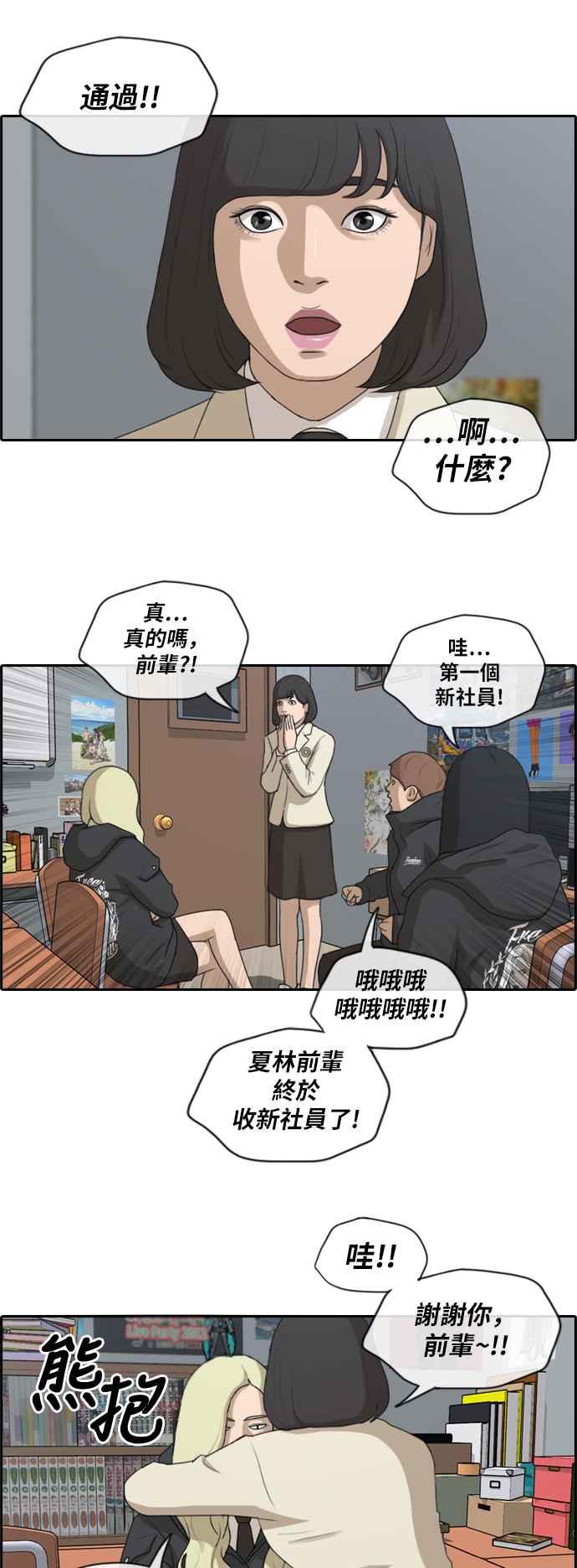 [第166话] 新社员权洛希8