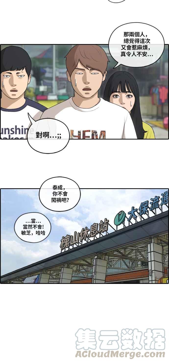 [第135话] 校外旅行 (2)9