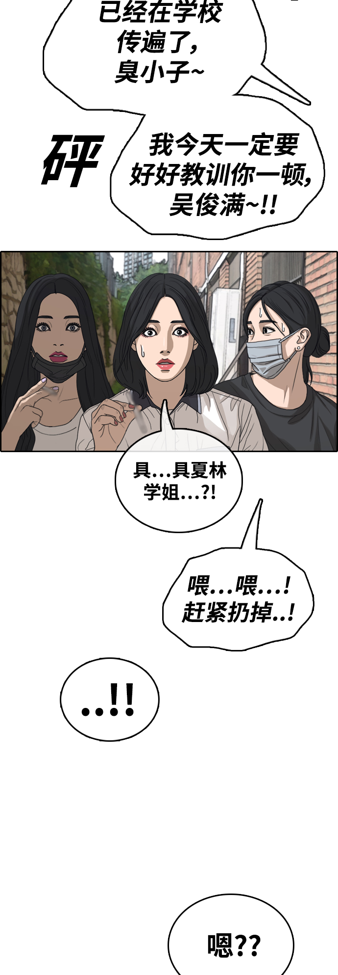 [第415话] 喜欢具夏林的男生们（3）60