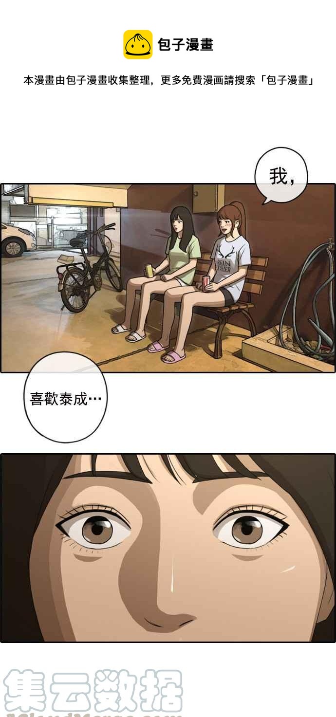[第81话] 混乱的李敏芝0