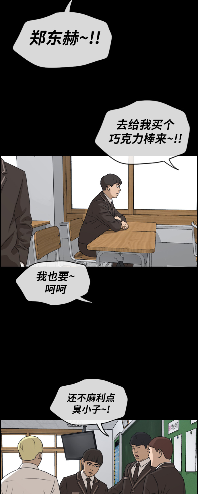 [第266话] 道峰山中学的故事（5）37