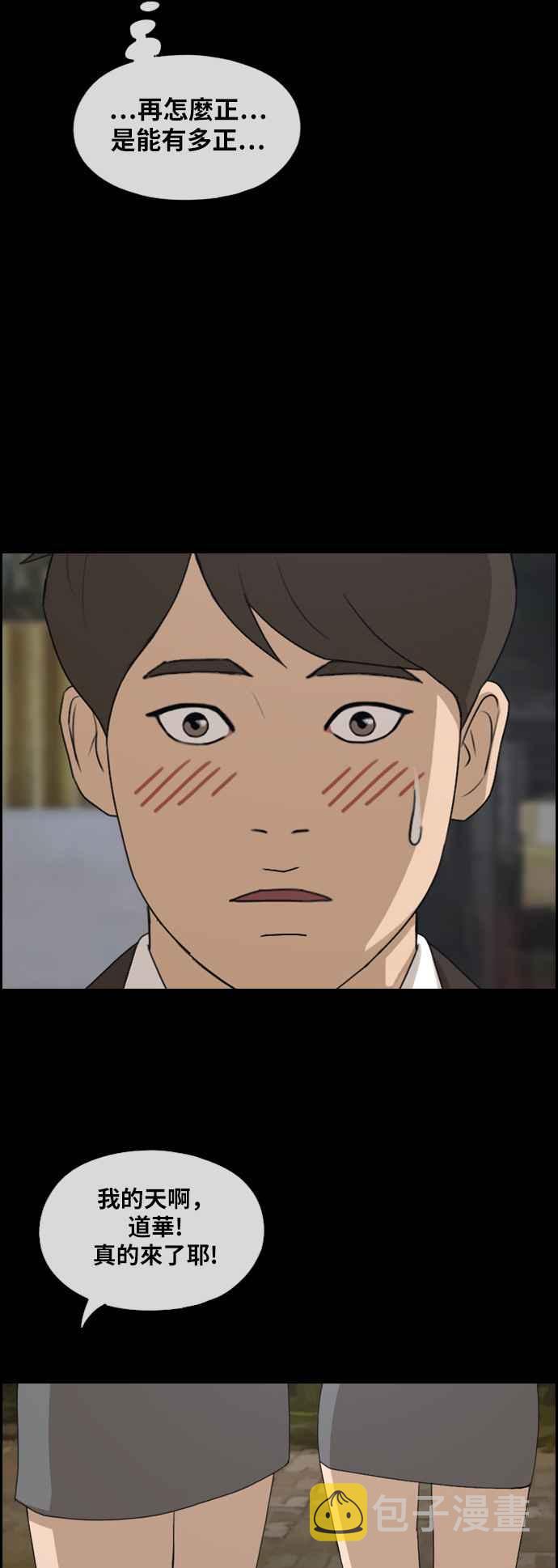 [第266话] 道峰山国中的故事(5)43