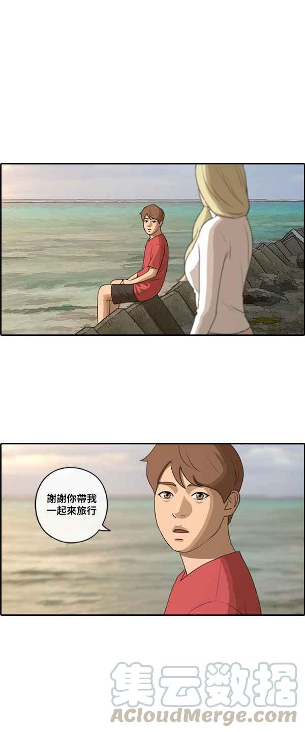 [第88话] 冲绳之旅的尾声24