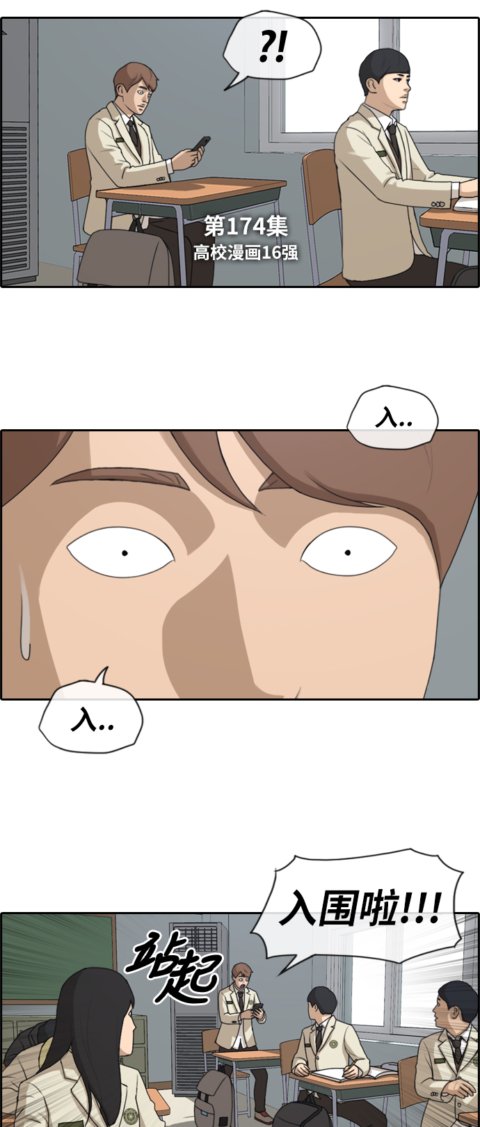 [第174话] 高校漫画16强3