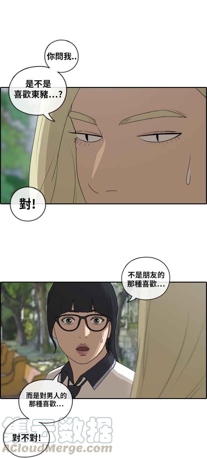 [第90话] 可疑的两人关系21