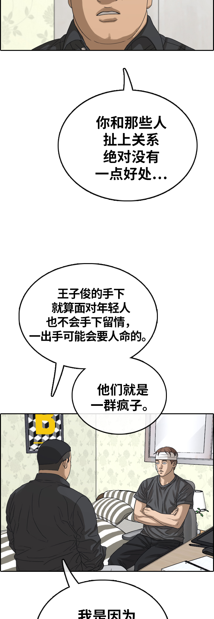 [第381话] 子俊集团（1）33
