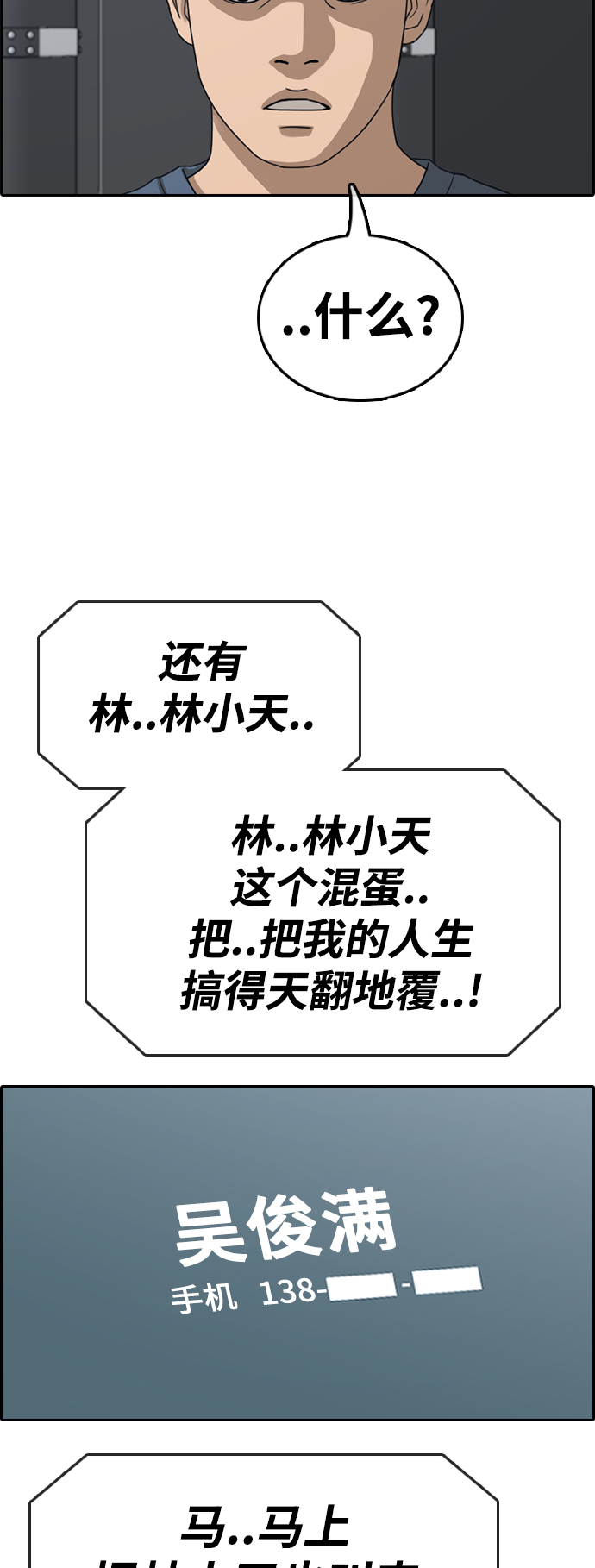 [第417话] 喜欢具夏林的男生们（5）54