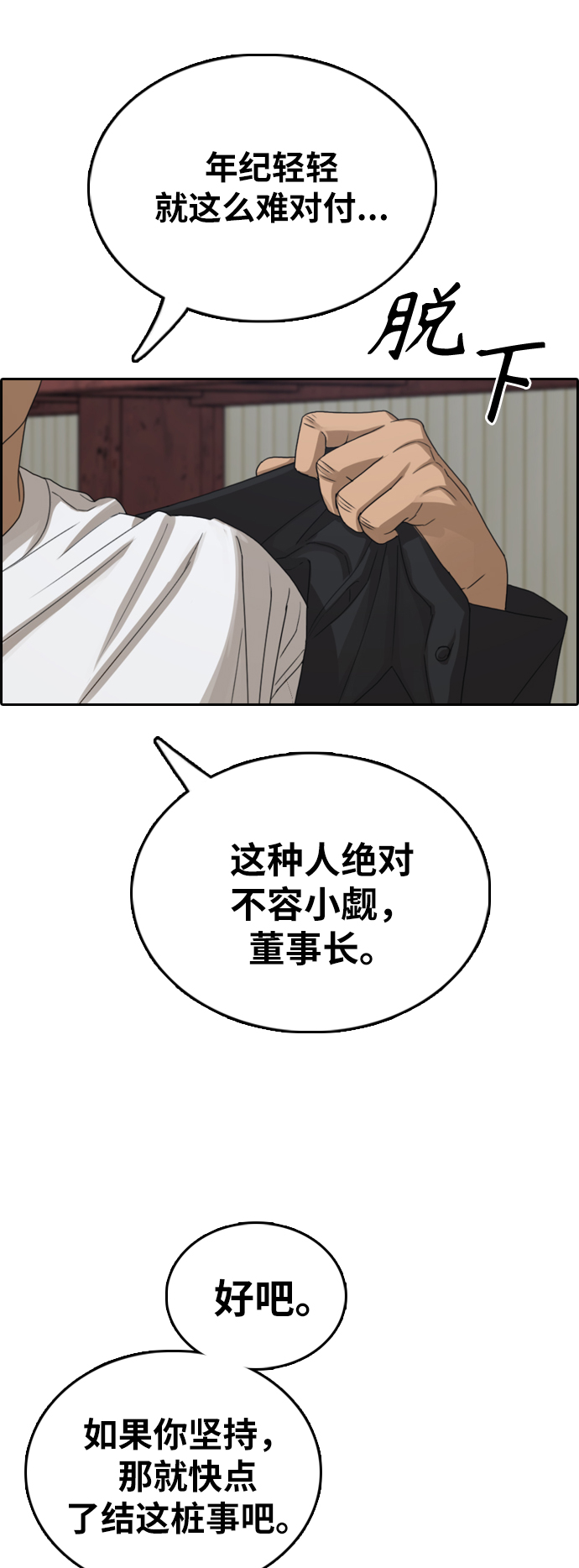 [第385话] 子俊集团（5）34