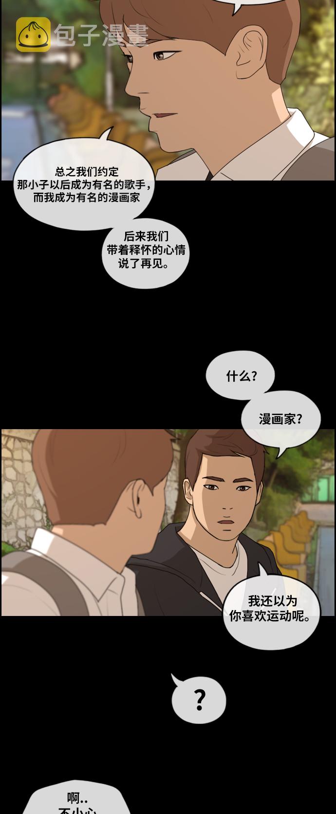 [第176话] 池多慧和李志勳的过去32