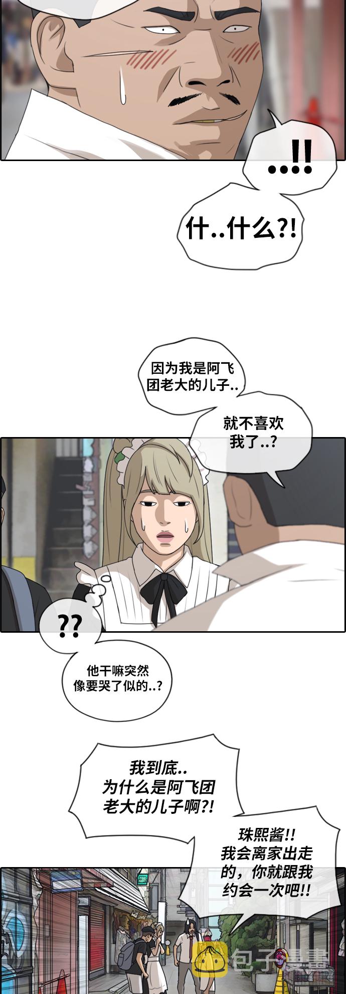 [第126话] 勇敢却鲁莽16