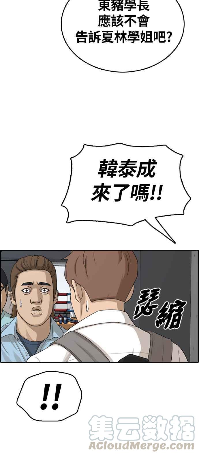 [第310话] 挖角提议 (1)56