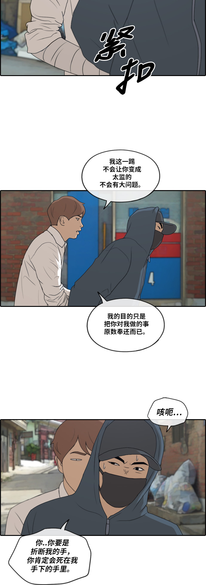 [第189话] 韩泰成vs打手15
