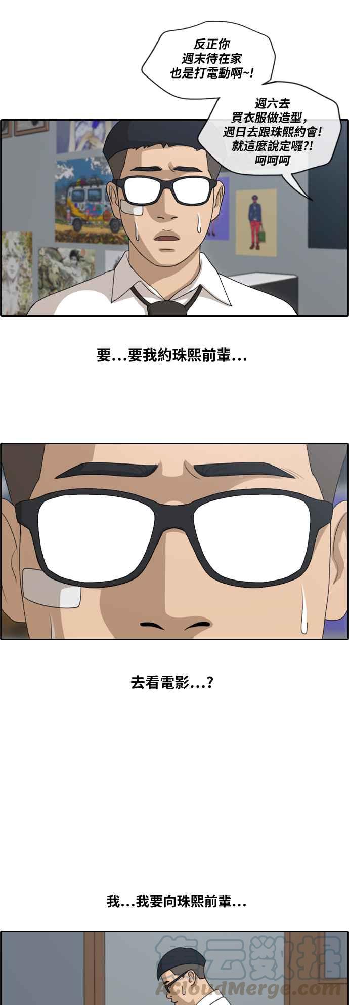 [第146话] 约会邀请3