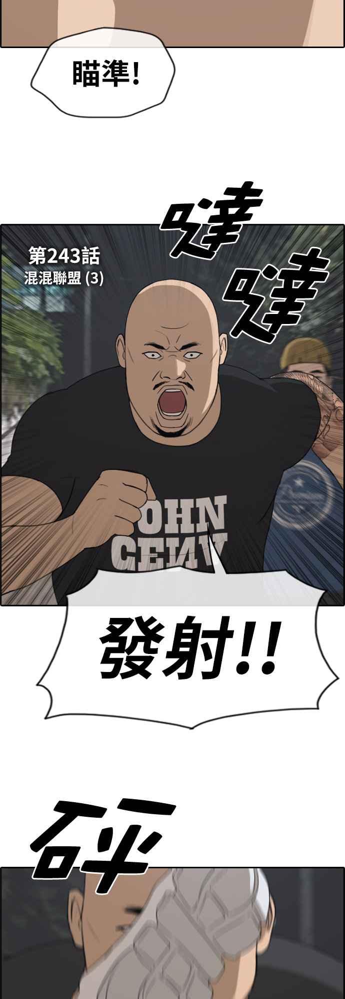[第243话] 混混联盟 (3)3