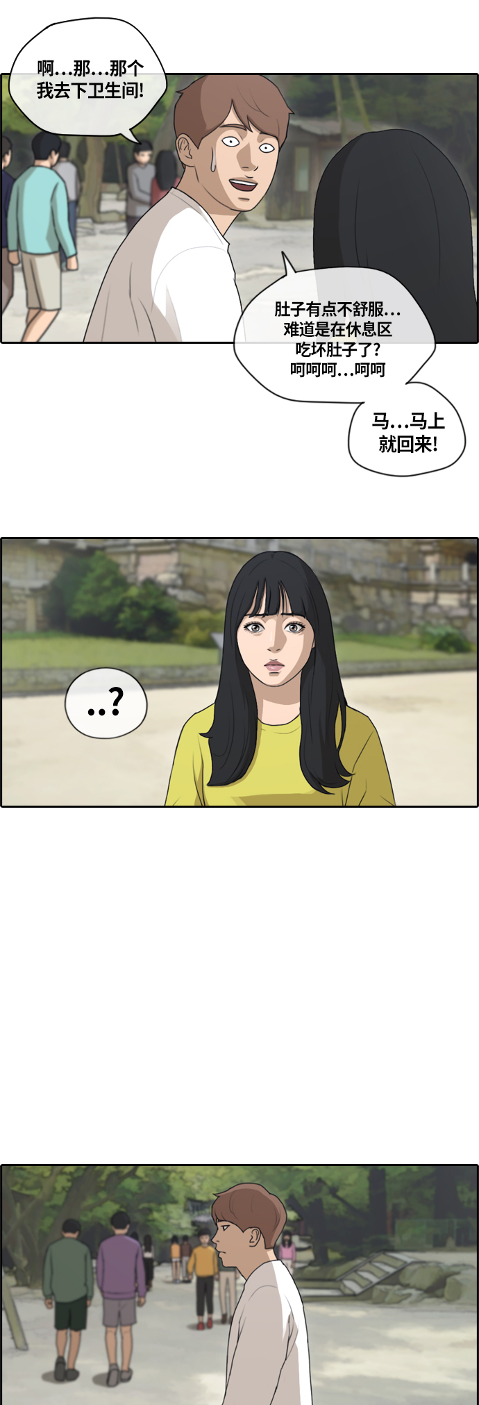 [第136话] 佛国寺骚乱 (1）8