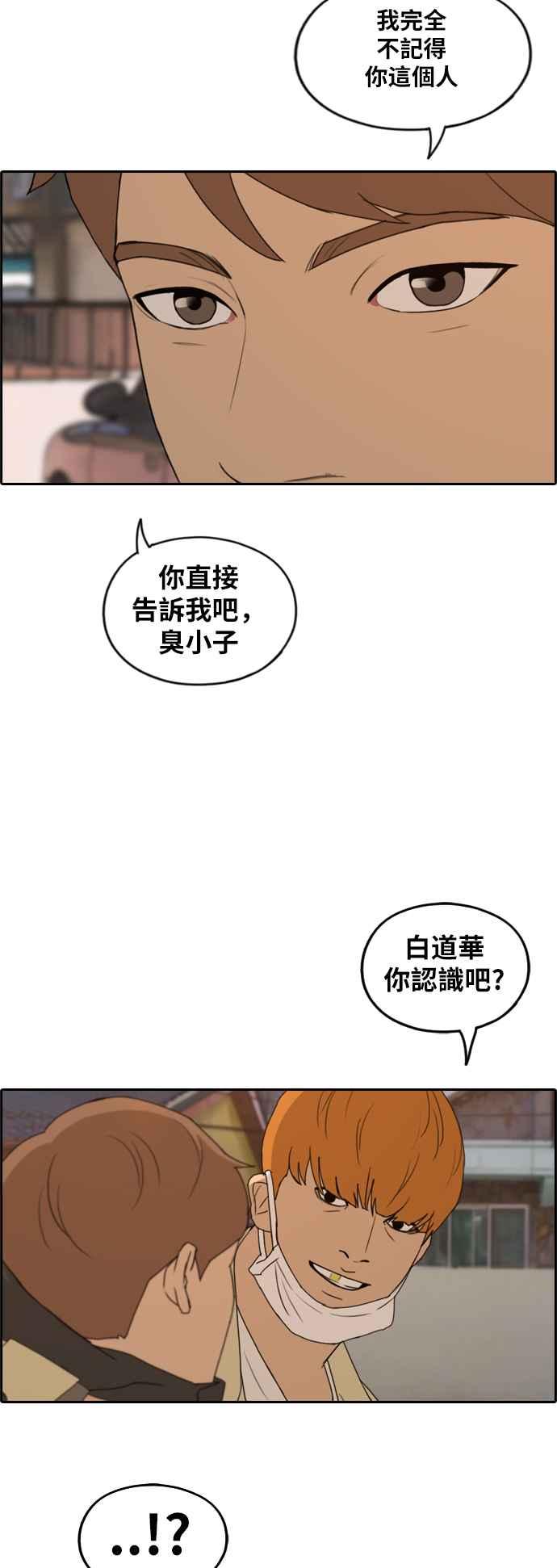 [第263话] 道峰山国中的故事(2)1