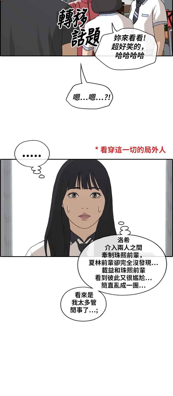 [第219话] 危险的前男友 (1)25
