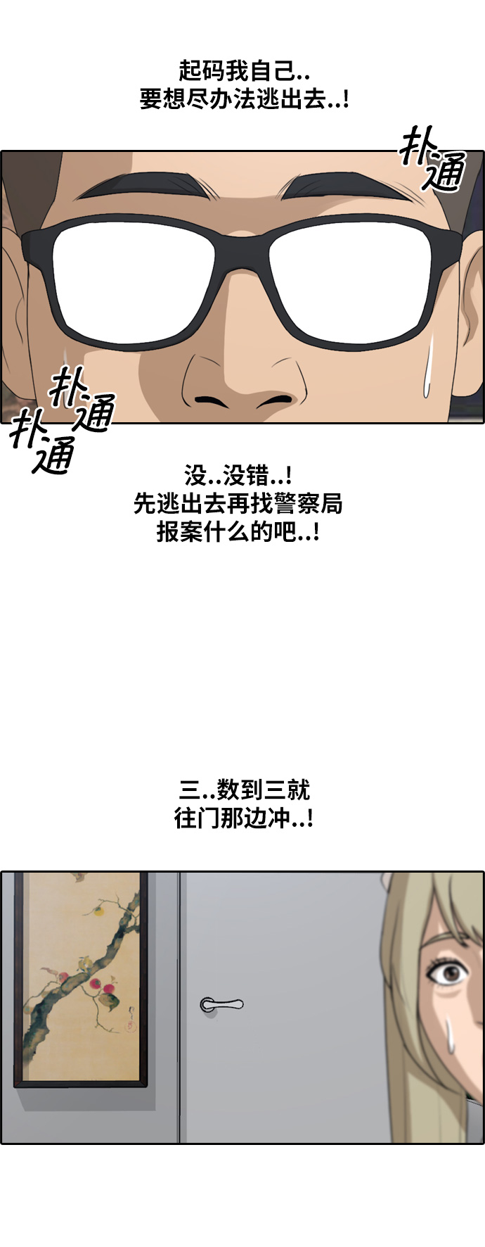 [第125话] 阿飞团的办公室13