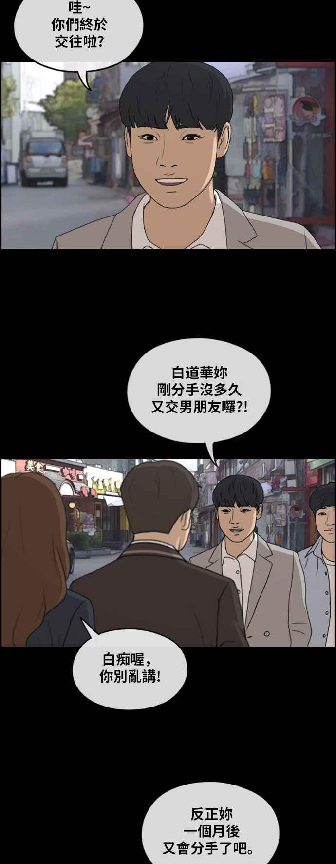 [第267话] 道峰山国中的故事(6)37