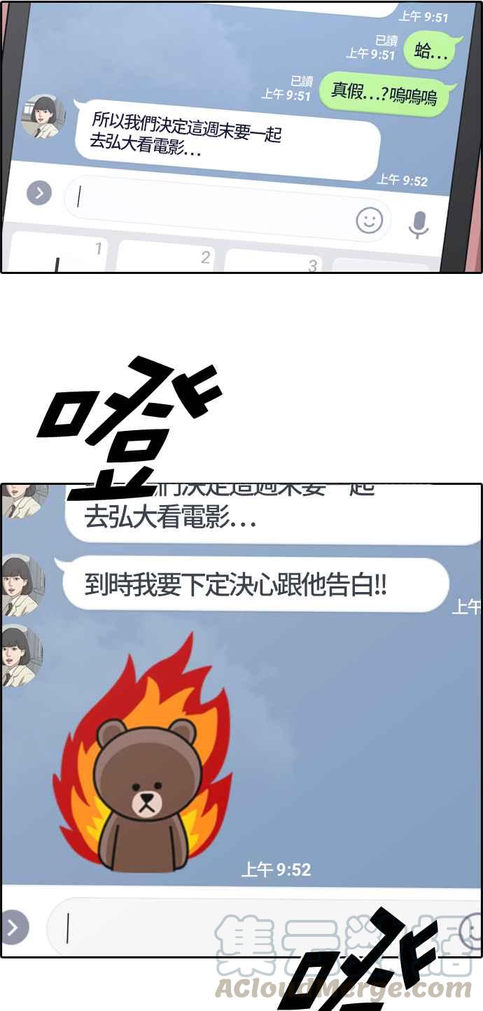 [第215话] 新人演员的醋意 (3)44
